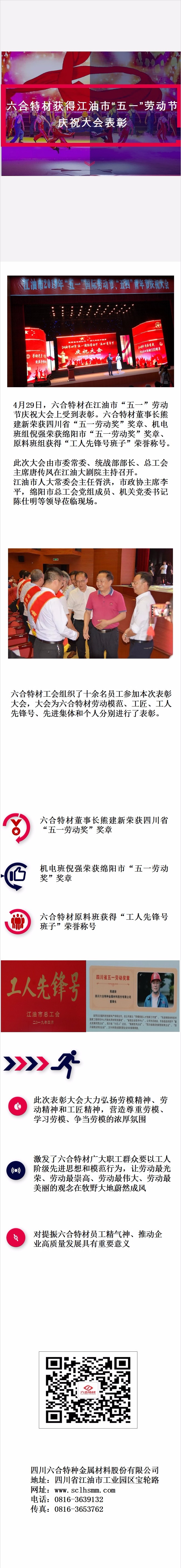 六合特材