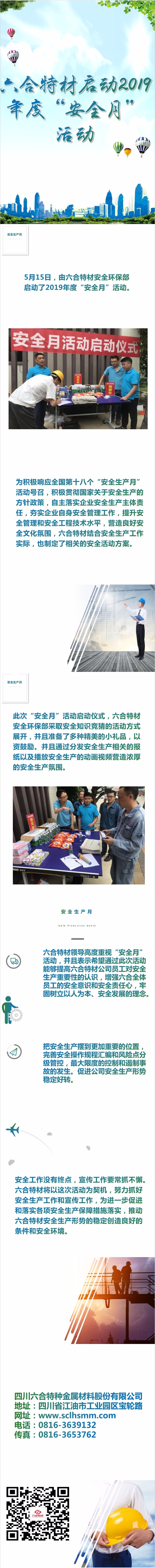六合特材