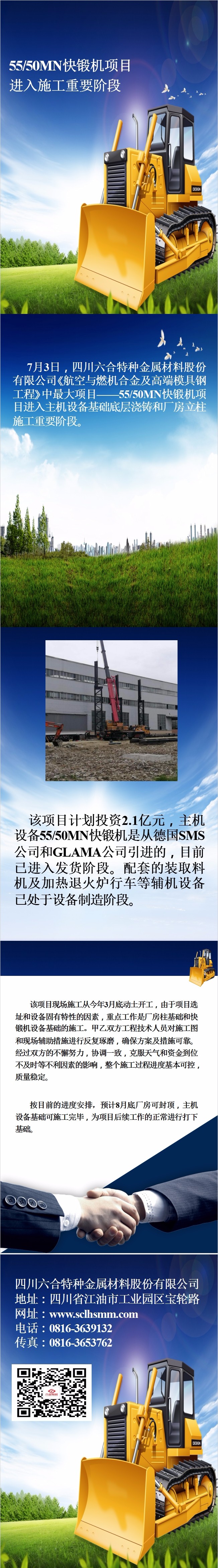 六合特材