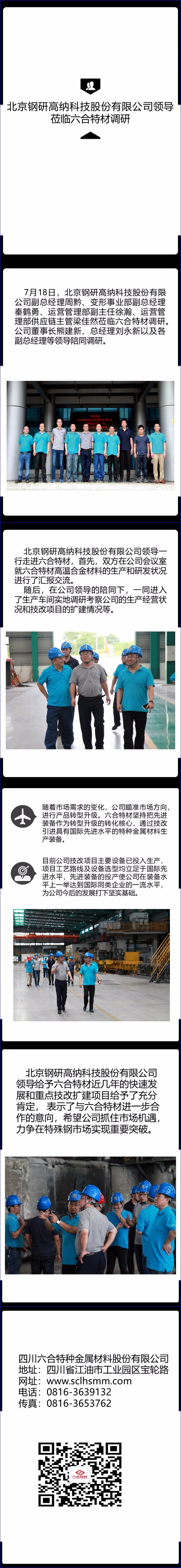 六合特材