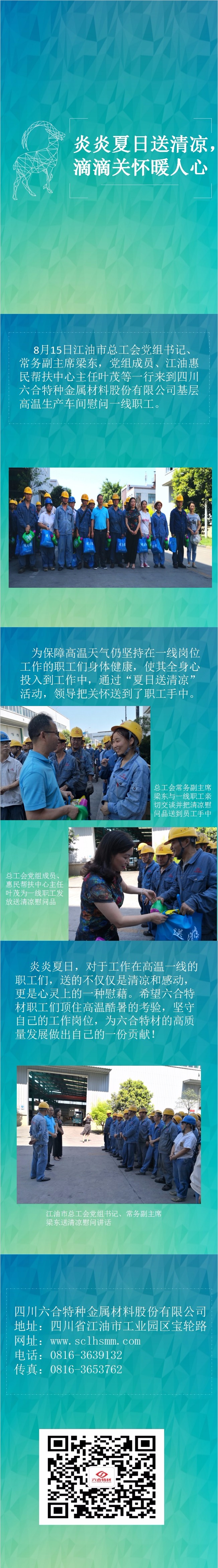 六合特材