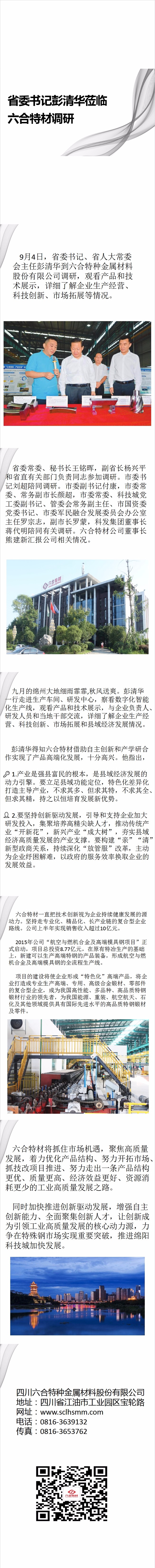 六合特材