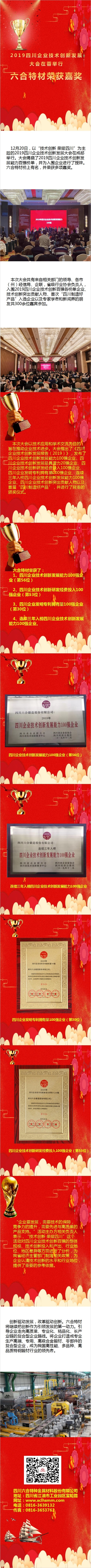 六合特材