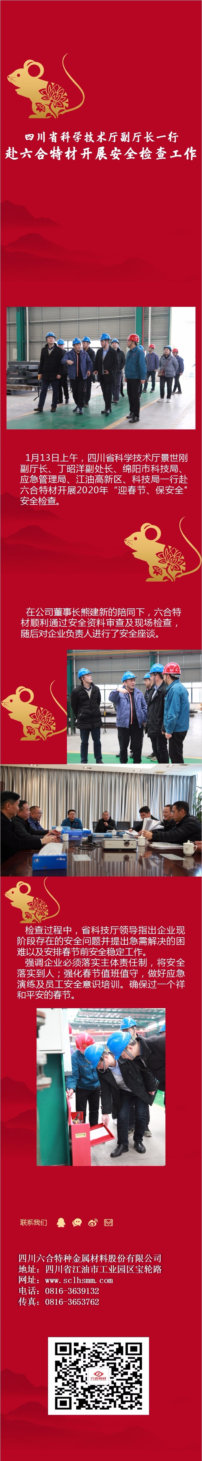 六合特材