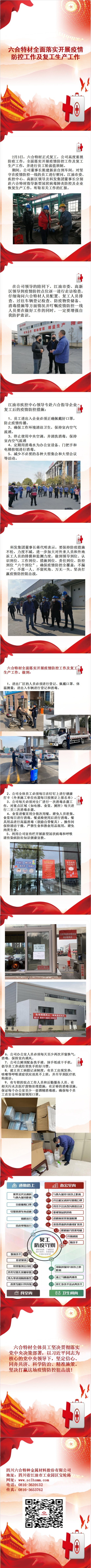 六合特材