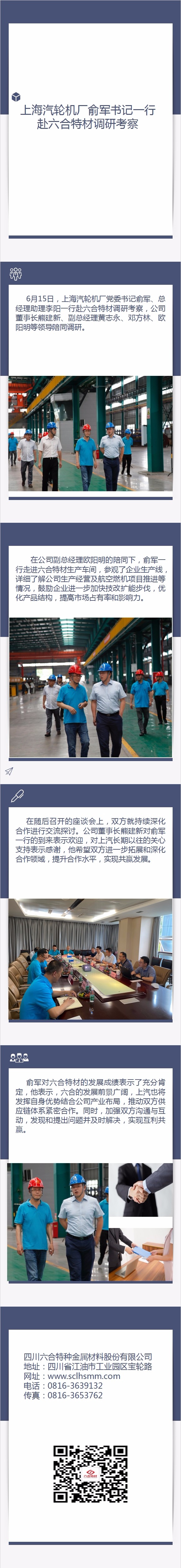 六合特材