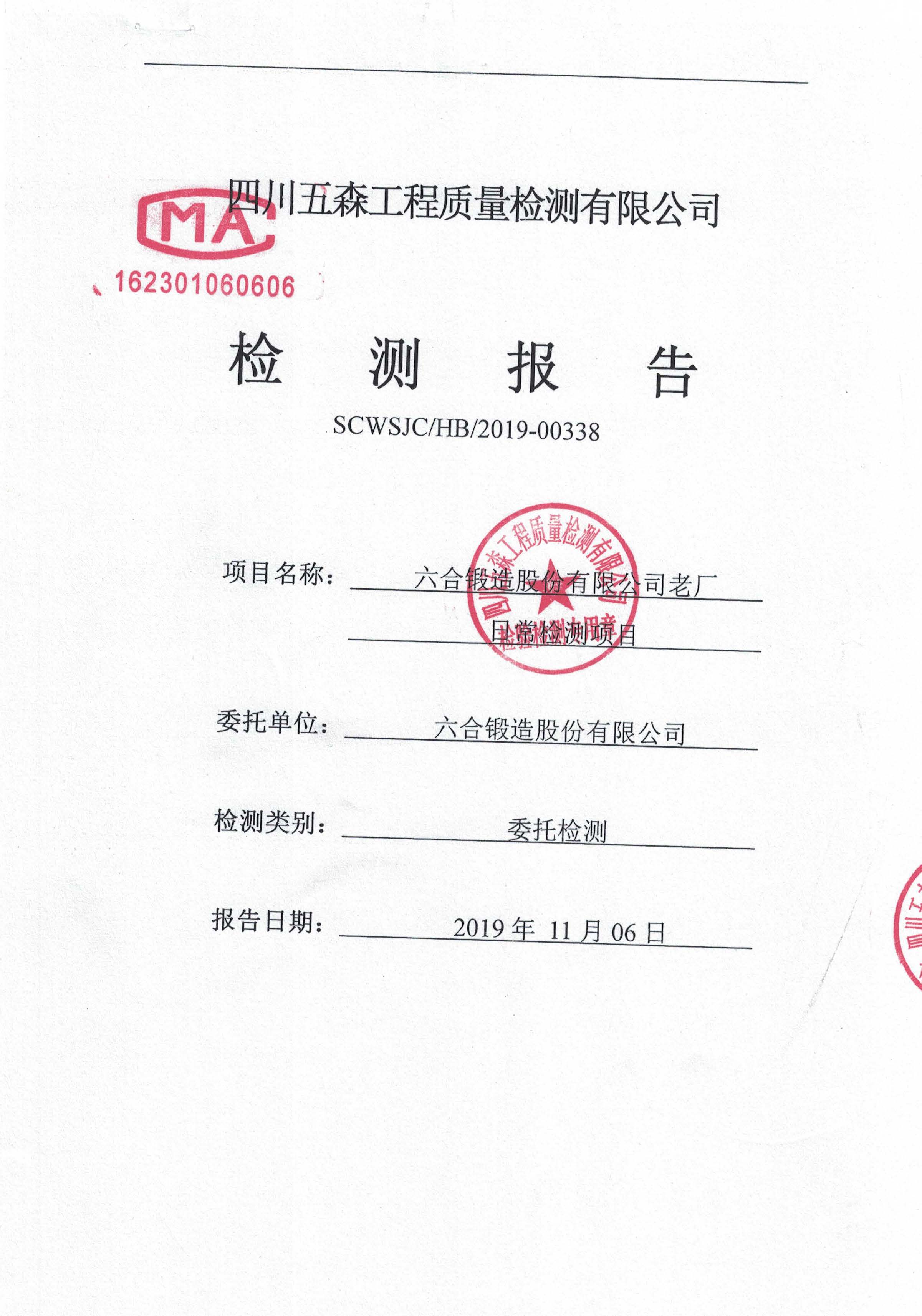 六合特材