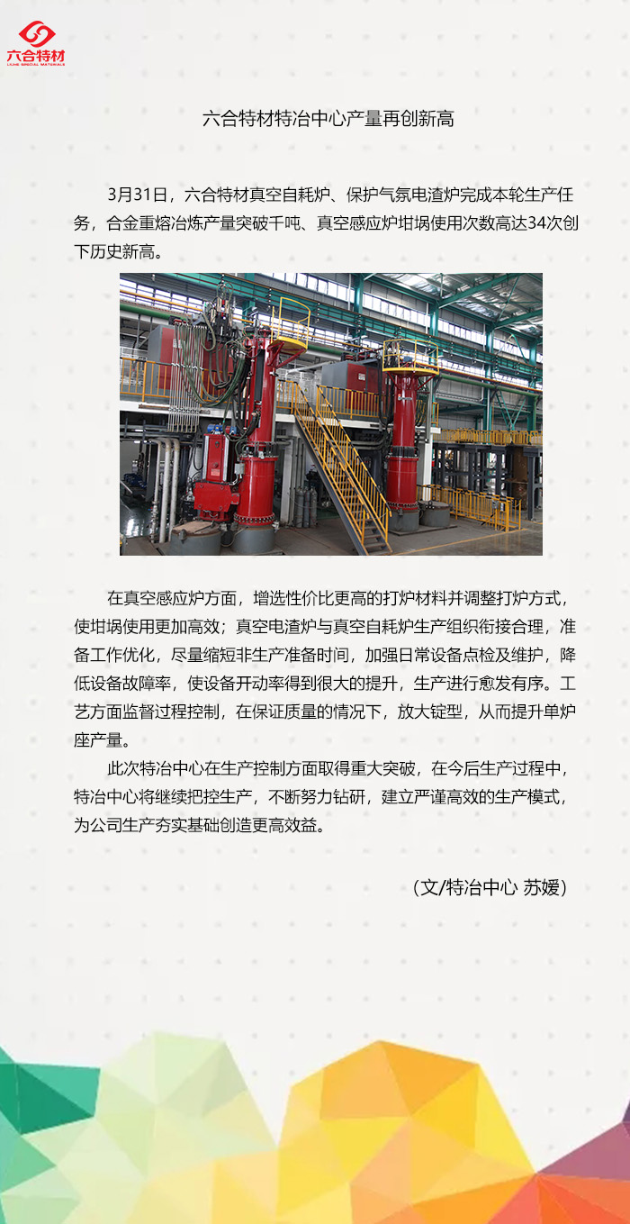 特冶中心創(chuàng)新高.jpg