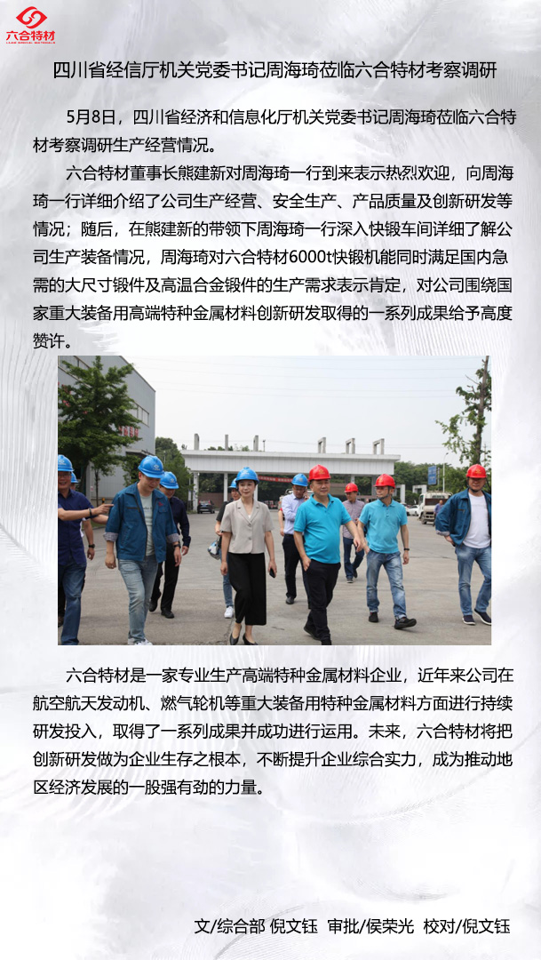 周海琦調研.jpg