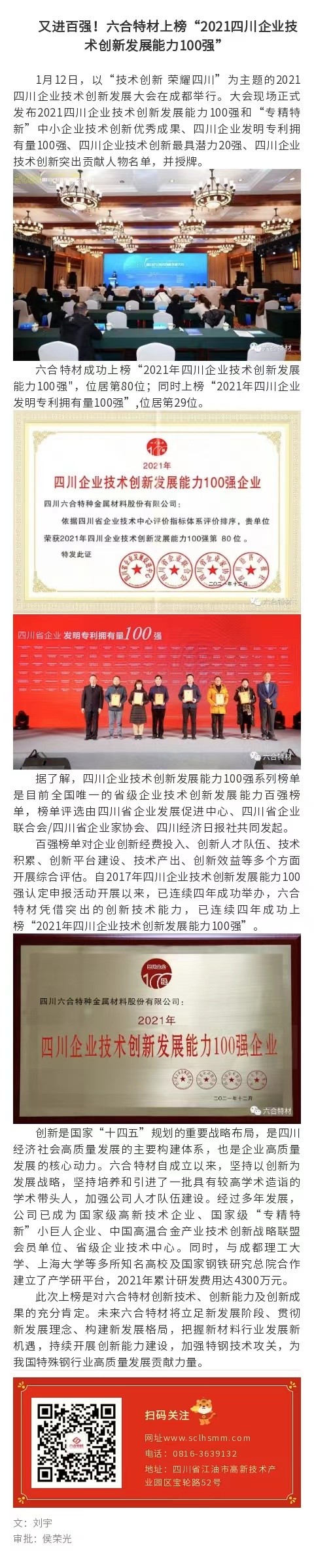 六合特材