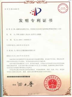 發(fā)明專利證書