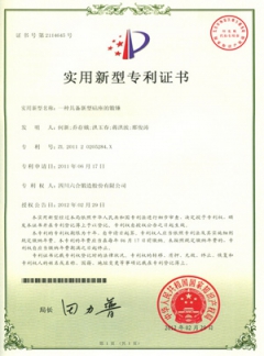 2012年實用新型專利證書