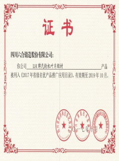 2017年四川省名優(yōu)產(chǎn)品推薦目錄