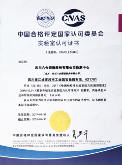 2019年CNAS認(rèn)證證書（中文）