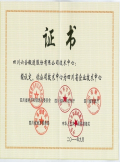 省級(jí)技術(shù)中心證書