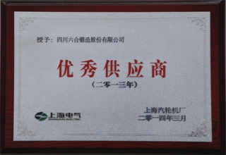 優(yōu)秀供應商