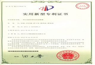 2012年實用新型專利證書