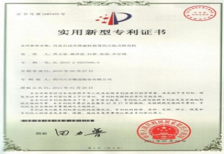 13年度實用新型專利證書