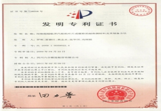 11年發(fā)明專利證書